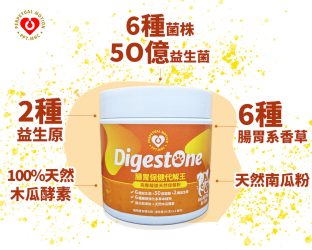 digestone_pic_02